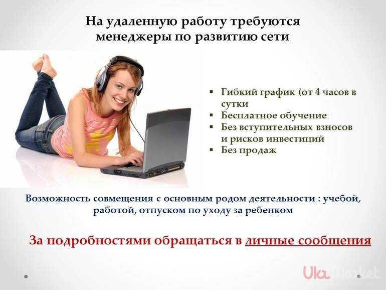 Менеджер проекта удаленно