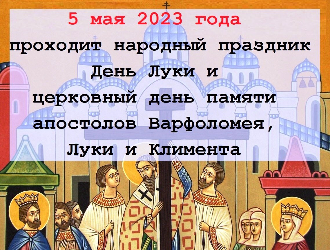 Церковные праздники в 2023 году