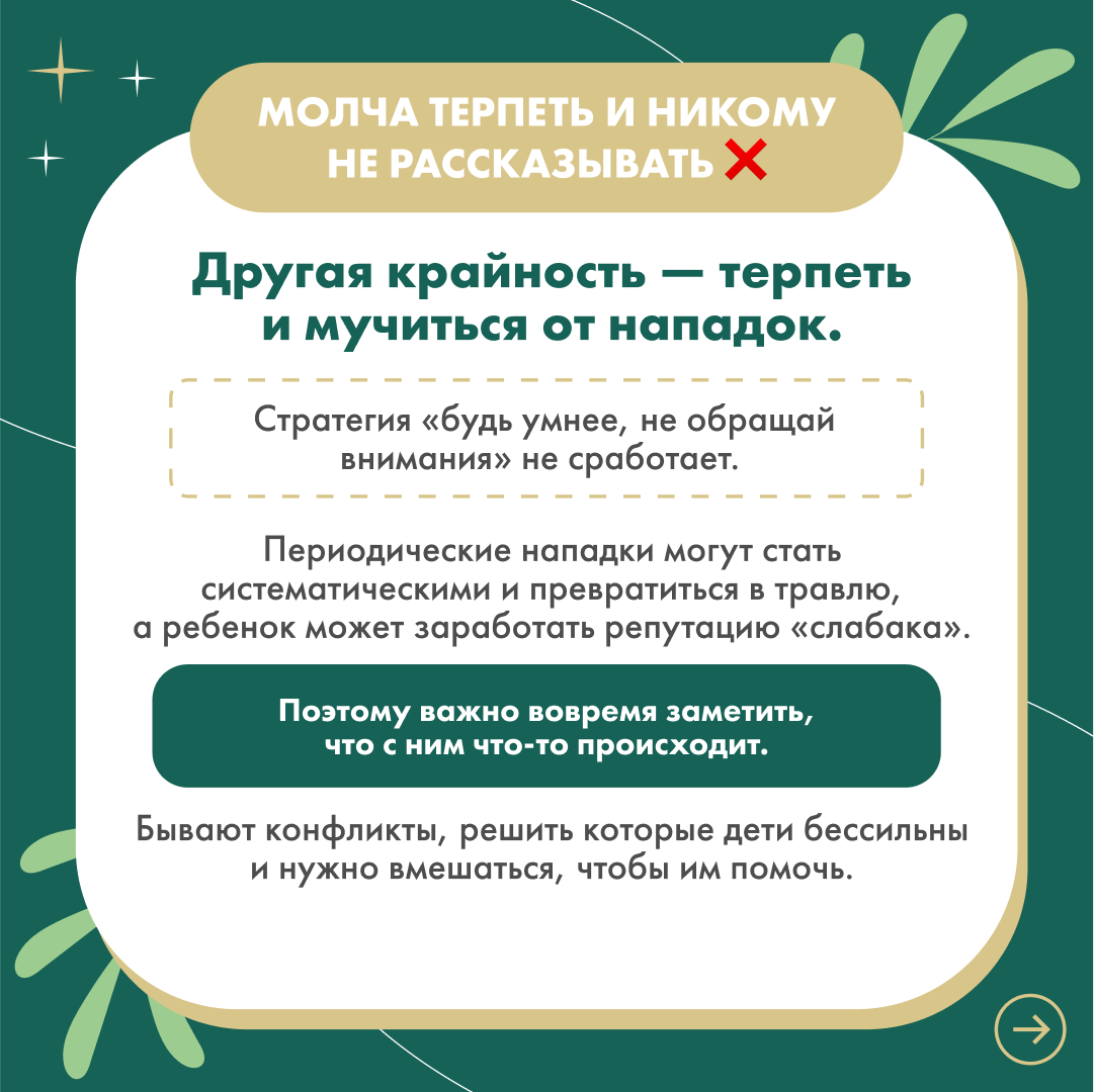 Когда давать сдачи? Стратегия поведения в конфликте для детей. | Академия  Ukids • Soft skills | Дзен