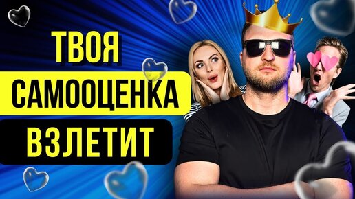 Download Video: Это видео навсегда избавит от низкой самооценки