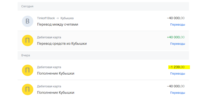 Операции с Кубышкой. Скрин из личного кабинета сайта tinkoff.ru