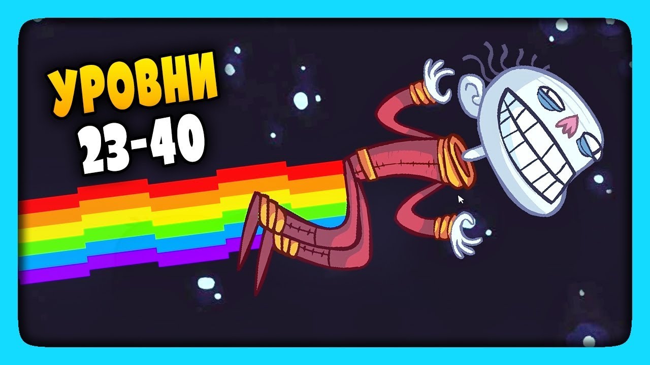 ТРОЛЛИМ ВИДЕО МЕМЫ | УРОВНИ 23-40 ✅ Troll Face Quest Video Memes  Прохождение #2