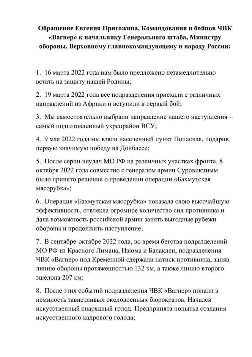 Обращение Пригожина о выводе ЧВК Вагнер из Бахмута. Фото: https://t.me/concordgroup_official