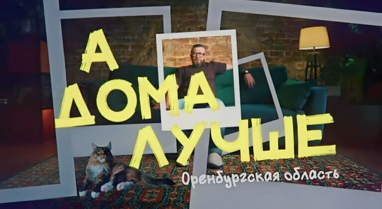    На телеканале «Моя планета» выйдет программа про достопримечательности Оренбуржья Андрей Севостьянов