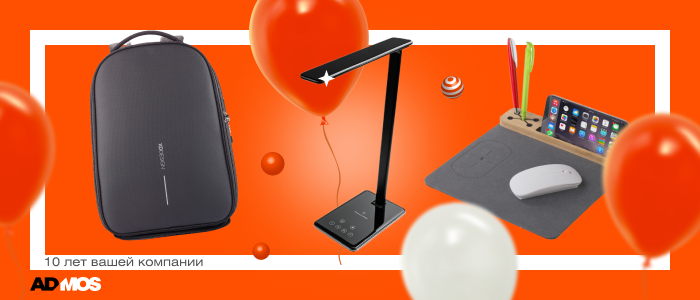 Подарки на 10 лет организации