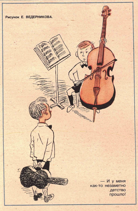 Художник  Е.Ведерников журнал "Крокодил" №21 1983 