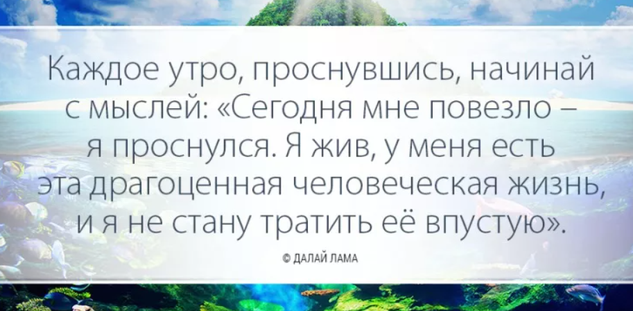 Мудрые мысли на каждый день. Позитивные Мотивирующие высказывания. Позитивные Мудрые мысли на каждый день. Добрые Мудрые мысли.