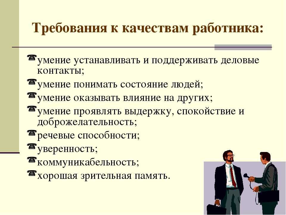 Деловые качества студента