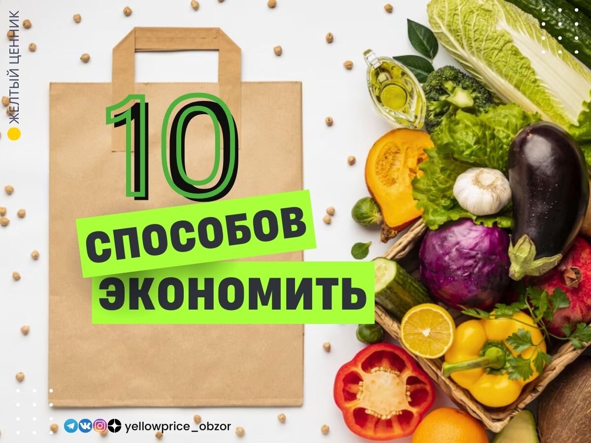 Десять способов экономить на покупках