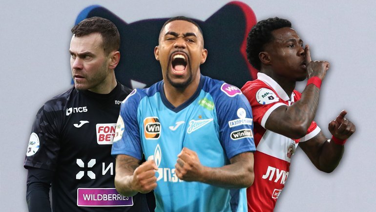    Игорь Акинфеев, Малком и Квинси Промес.