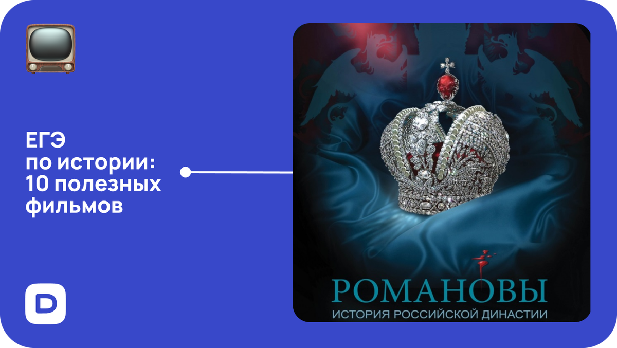 10 фильмов и сериалов для подготовки к ЕГЭ по истории | Дзен для ...