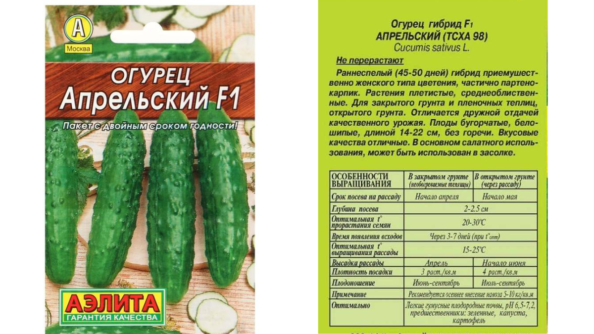 огурец сорт апрельский f1. семена огурцов апрельский f1. семена огурцов апрельский f1. сорт огурцов апрельский f1. сорт огурцов апрельский.