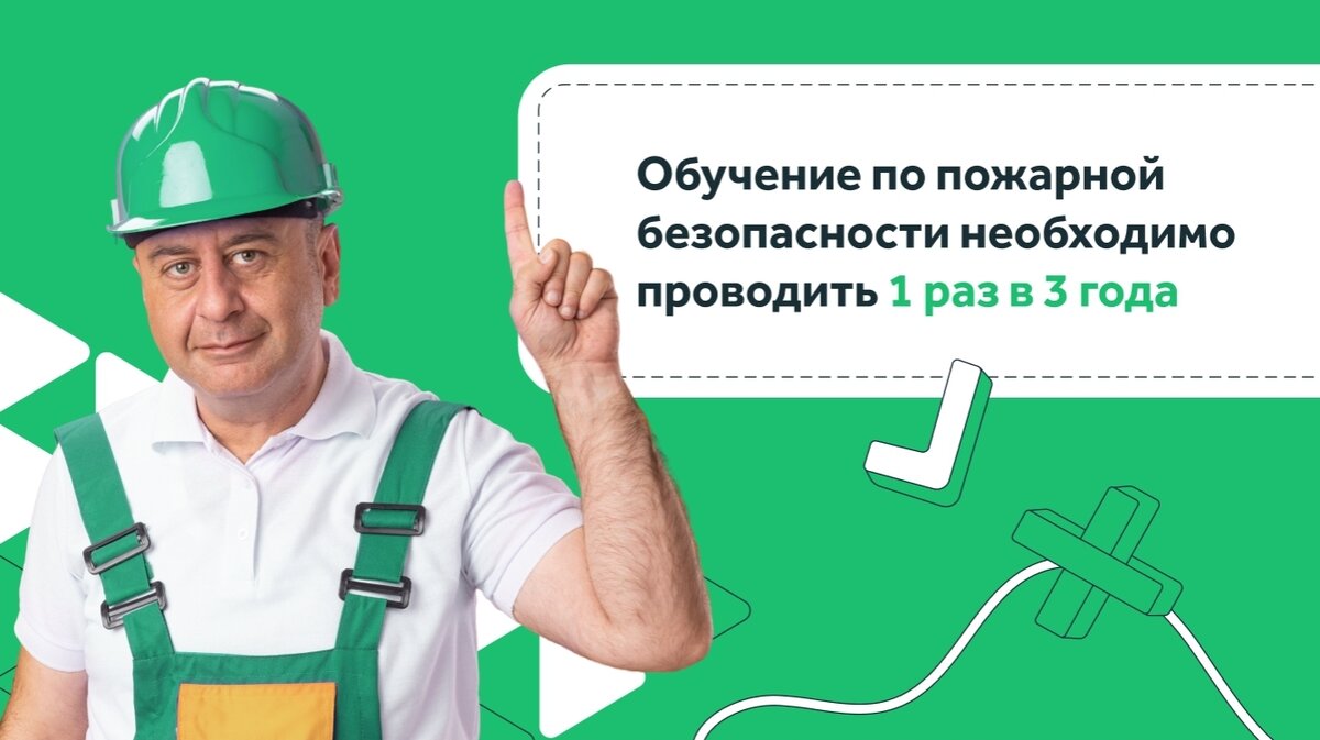 Новые изменения в обучении по пожарной безопасности в 2023 году | Courson —  всё об охране труда | Дзен