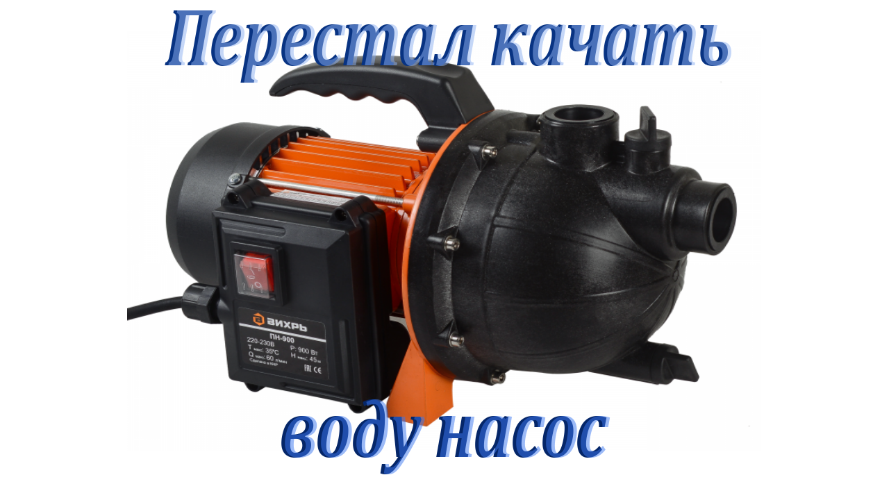 Слабый напор и прекращение подачи воды