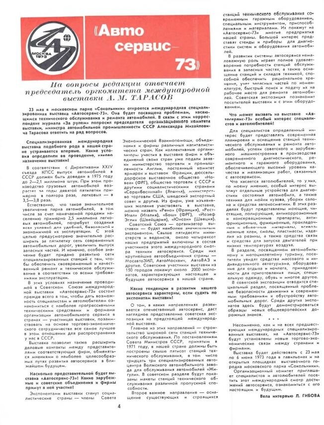 Из журнала "За рулем" №3 за 1973 год.