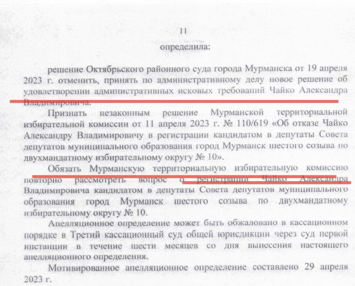 Областной суд обязал ТИК зарегистрировать кандидата в депутаты от КПРФ |  Хибины | Дзен