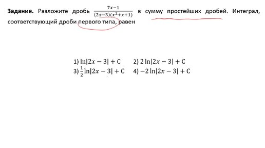 Разложение рациональной дроби в сумму простейших и нахождение интеграла от дроби указанного типа (A4)