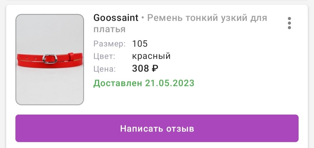 Ремень для выпускного. Артикул 72574372.
