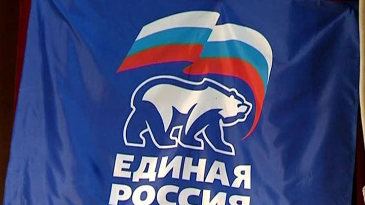 "Единая Россия"