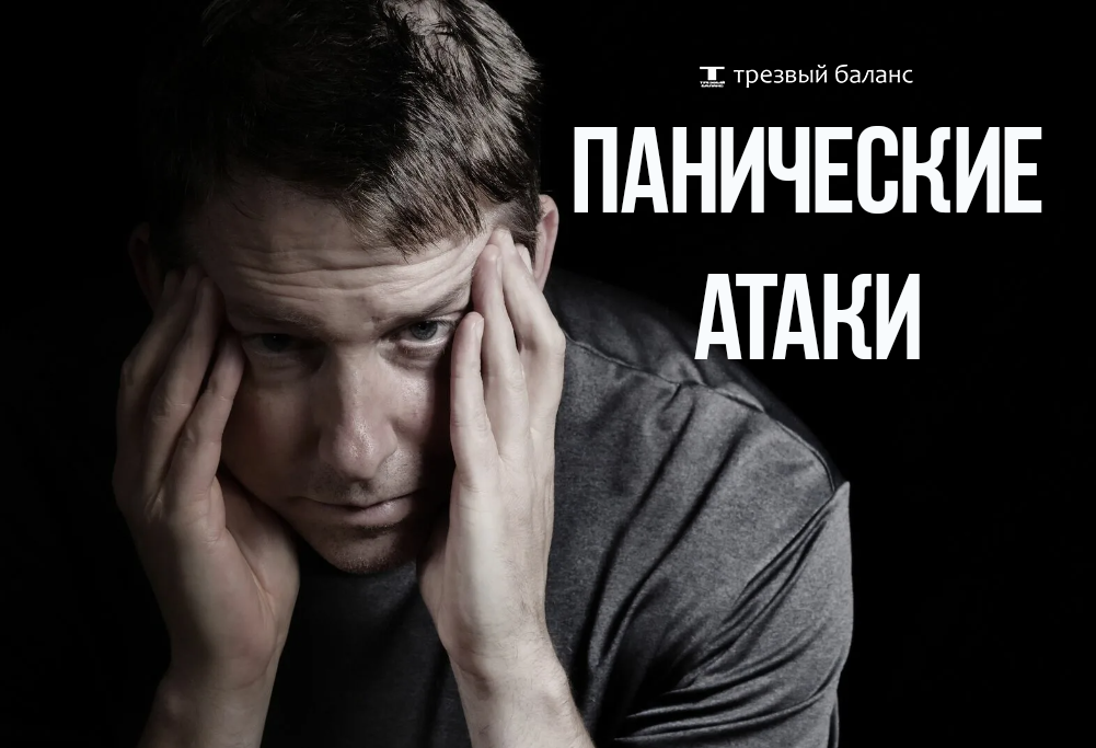 трезвый баланс