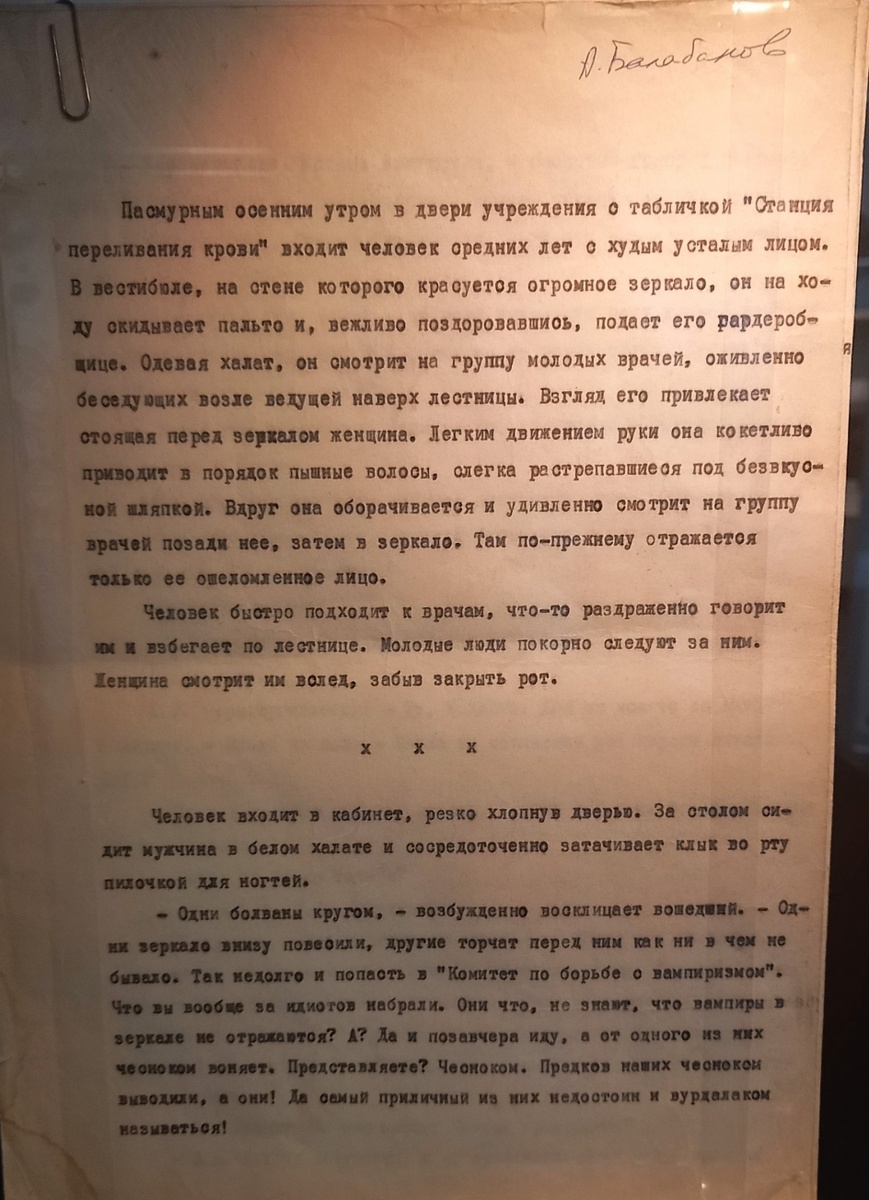    Сценарий фильма Алексея Балабанова в жанре хоррор, 1984 год. Из архива Ольги Таланцевой. Фото: Алексей Смирнов