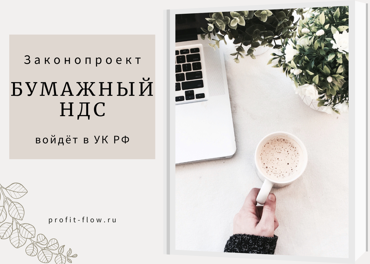 Профит Флоу