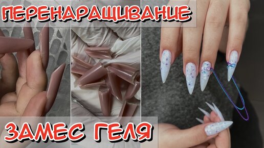 ПЕРЕНАРАЩИВАНИЕ / НАРАЩИВАНИЕ НА ГЕЛЕВЫЕ ТИПСЫ / EASY NAILS / НАРАЩИВАНИЕ ДЛЯ НОВИЧКА / КАК НАРАСТИТЬ НОГТИ НА ГЕЛЕВЫЕ ТИПСЫ