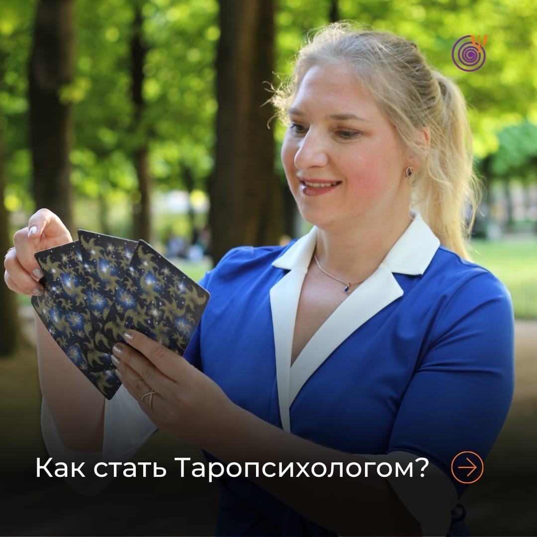 Елизавета Левина — основатель направления Таропсихология и автор колоды "Книга жизни"