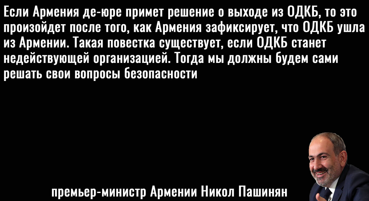 Цитата Пашиняна