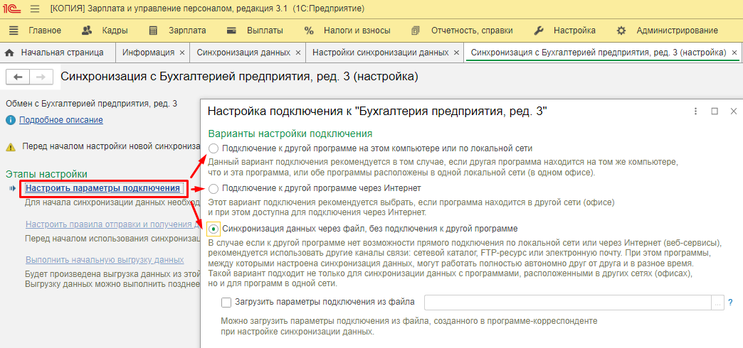Настройка синхронизации 1с 8.3 бухгалтерия. Настройка синхронизации 1с 8.3 бухгалтерия