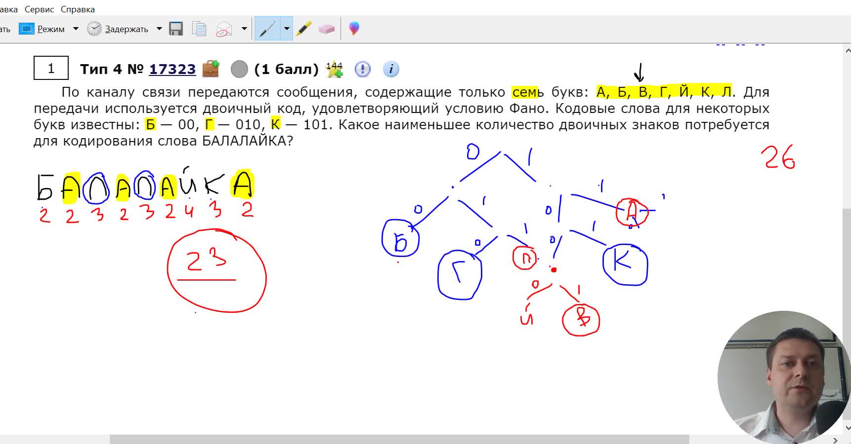 ЕГЭ, № 4 про условие Фано: хитрая задача про балалайку с решуегэ № 17323 и  ее решение с помощью бинарного дерева вариантов