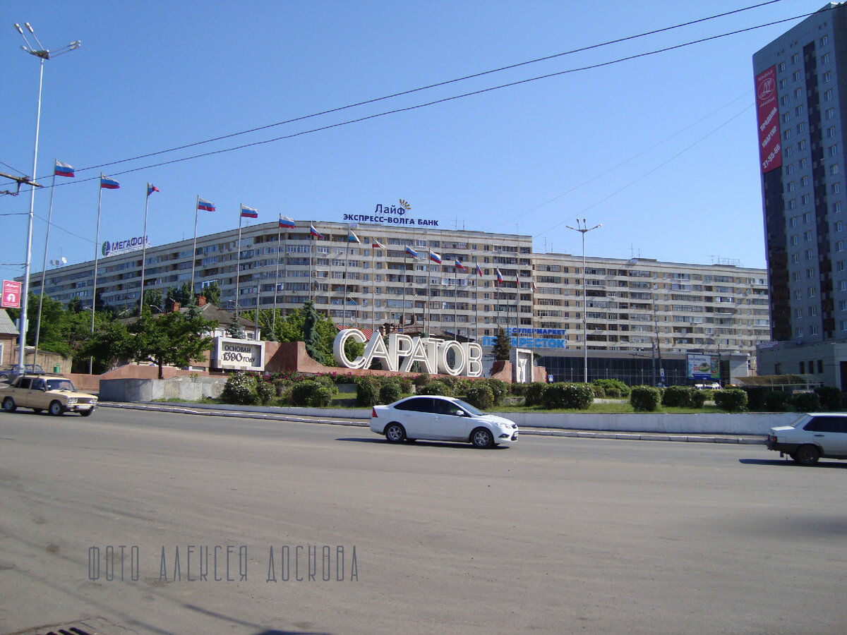 2009 год. Предмостовая площадь и рядом. | Моя Саратовская жизнь | Дзен