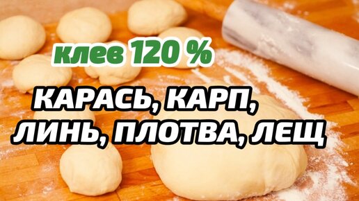 Ловля карася на тесто