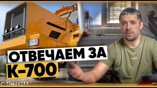 ВЫ СПРАШИВАЛИ - МЫ ОТВЕЧАЕМ! Вопросы про восстановление К-700