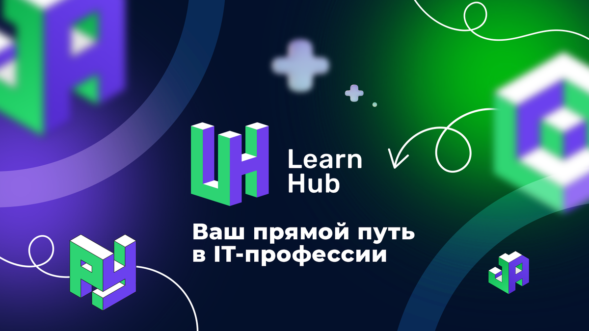 Как устроиться в IT, если не знаешь программирование? IT-профессии без  кода. | Онлайн-академия Learn Hub | Дзен