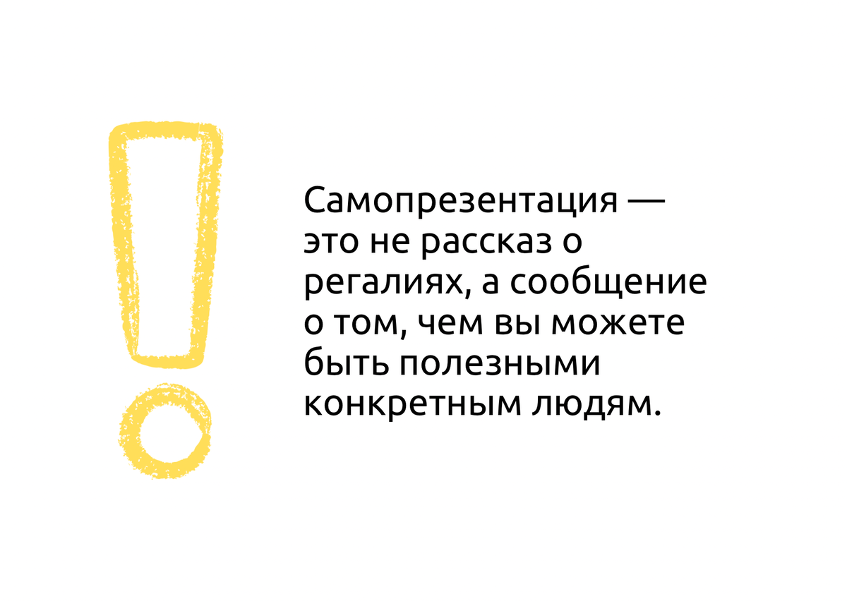 Самопрезентация: как быстро и эффективно себя пропиарить?