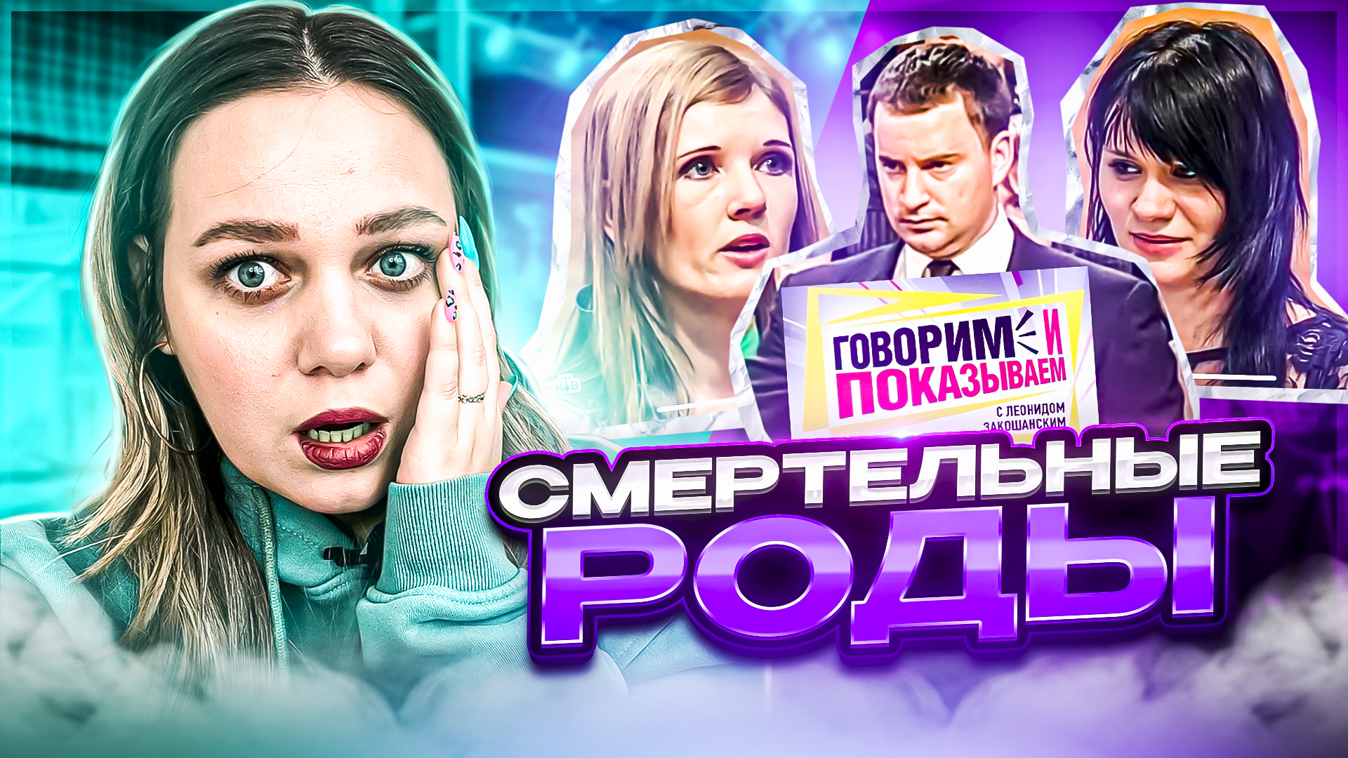 ОПАСНЫЕ РОДЫ | ГОВОРИМ И ПОКАЗЫВАЕМ | СМЕРТЕЛЬНЫЕ РОДЫ | ДИАНА РОБЕРТС |  Дзен