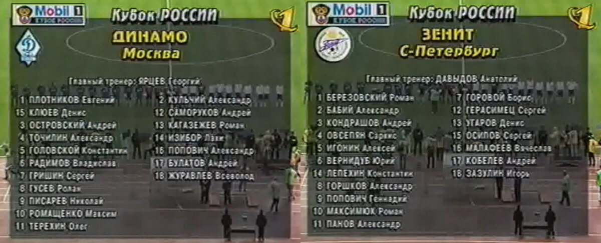 26 мая 1999 года на стадионе «Лужники» состоялся финал Кубка России по футболу, в котором встретились «Зенит» и «Динамо».