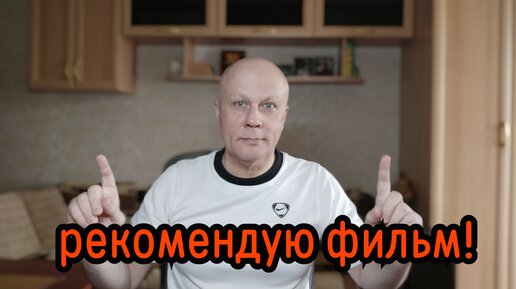 Что посмотреть! Новый фильм 2023. Рекомендую!