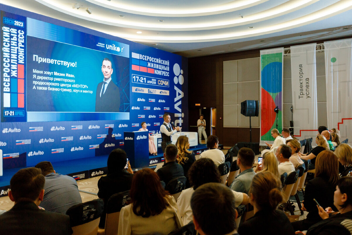 Иван Мязин - спикер Всероссийского Жилищного Конгресса, действующий брокер, д продюсерского центра "Ментор"