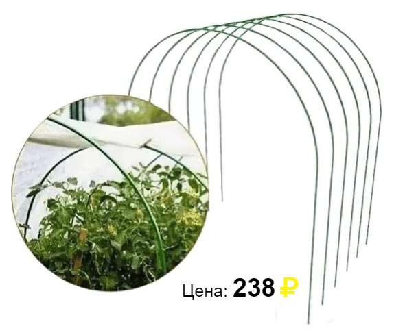 Дуга парниковая (6 шт.) 2м стальная в ПВХ оболочке. Источник: https://svetofors.ru/