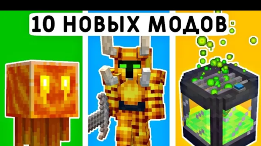 10 НОВЫХ МОДОВ ДЛЯ МАЙНКРАФТ ПЕ 1.19! | MINECRAFT BEDROCK | МОДЫ/ТЕКСТУРЫ/АДДОНЫ |