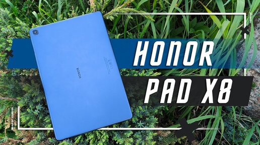 ОТЛИЧНЫЙ УЛЬТРАБЮДЖЕТНИК 🔥 ПЛАНШЕТ HONOR PAD X8 СТАБИЛЬНОСТЬ ВЫГОДНО ! ЛУЧШИЙ ?