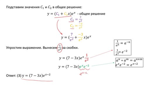 Решение задачи Коши для линейного однородного уравнения 2го порядка (A8)