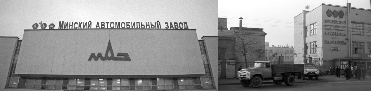 Конкурирующие между собой заводы МАЗ и ЗИЛ во времена СССР
