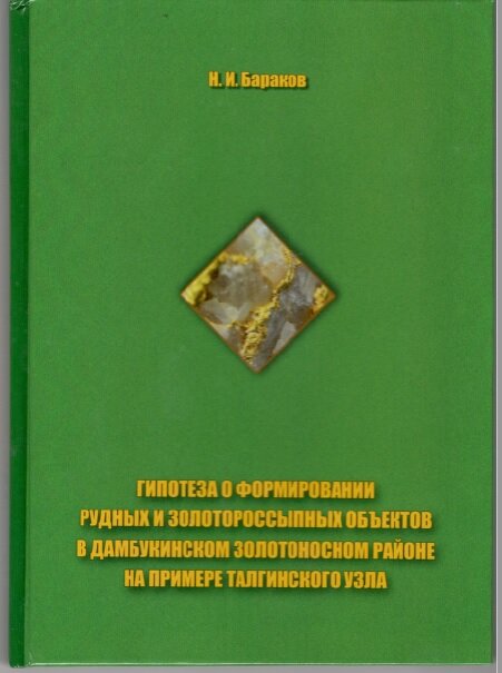 Обложка книги. © Личный архив Баракова Н. И.