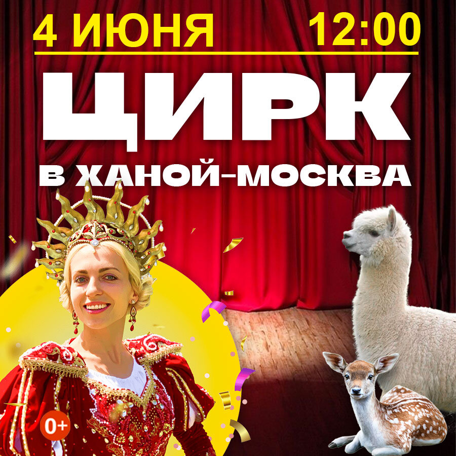 Цирк, крио-шоу и шоу-мыльных пузырей пройдут в рамках Дня защиты детей