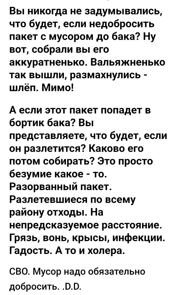 О мусоре. Это — моя прошлогодняя публикация. Я так тогда надеялся на то ...