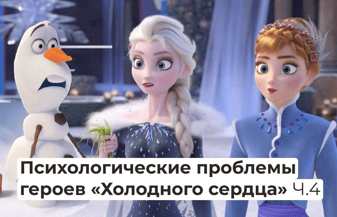 проблемы персонажей