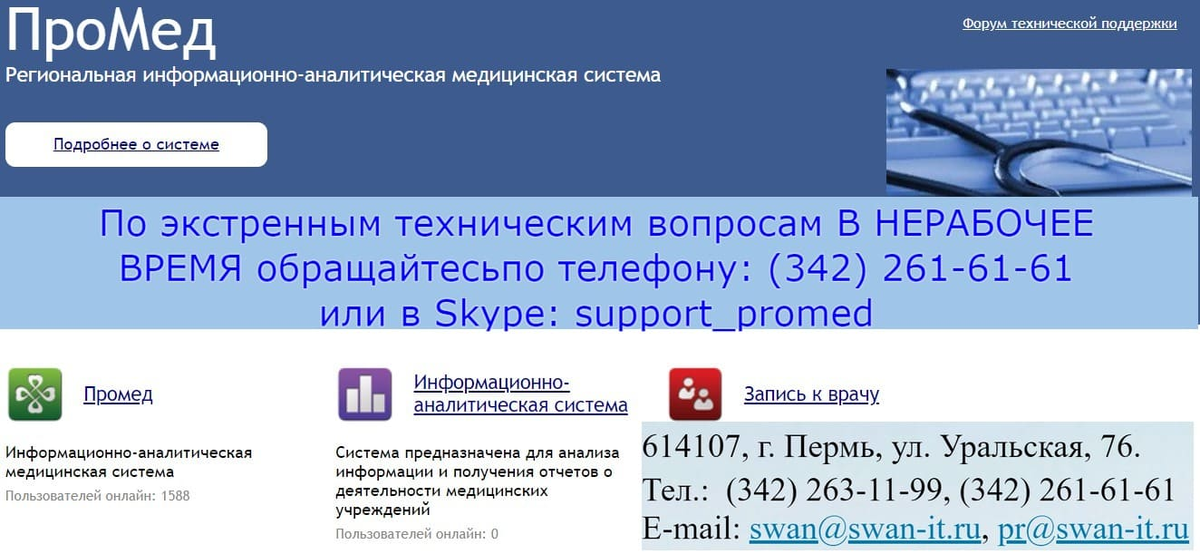 Региональная информационно-аналитическая система Промед. Система РИАМС «Промед». Программа Промед. Региональная информационная система Промед.